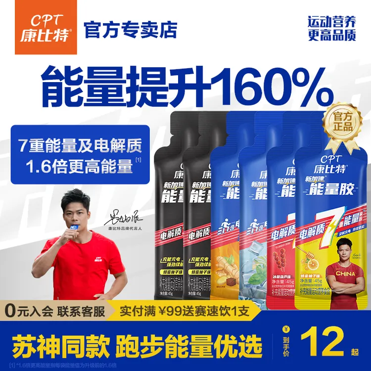 康比特能量胶7重版等渗版黑胶精英版跑步马拉松骑行登山比赛运动