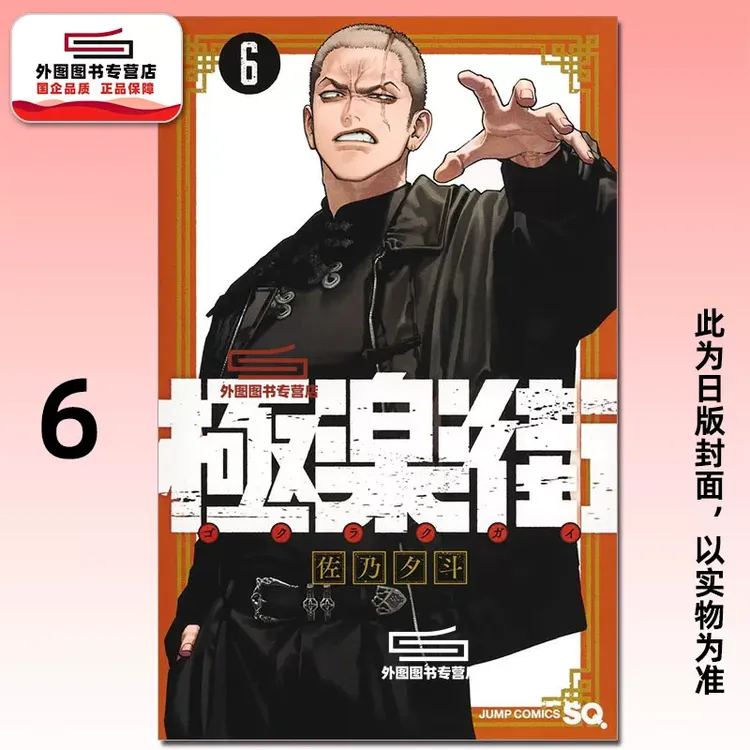 预售【外图台版漫画】极乐街/ 佐乃夕斗 尖端出版