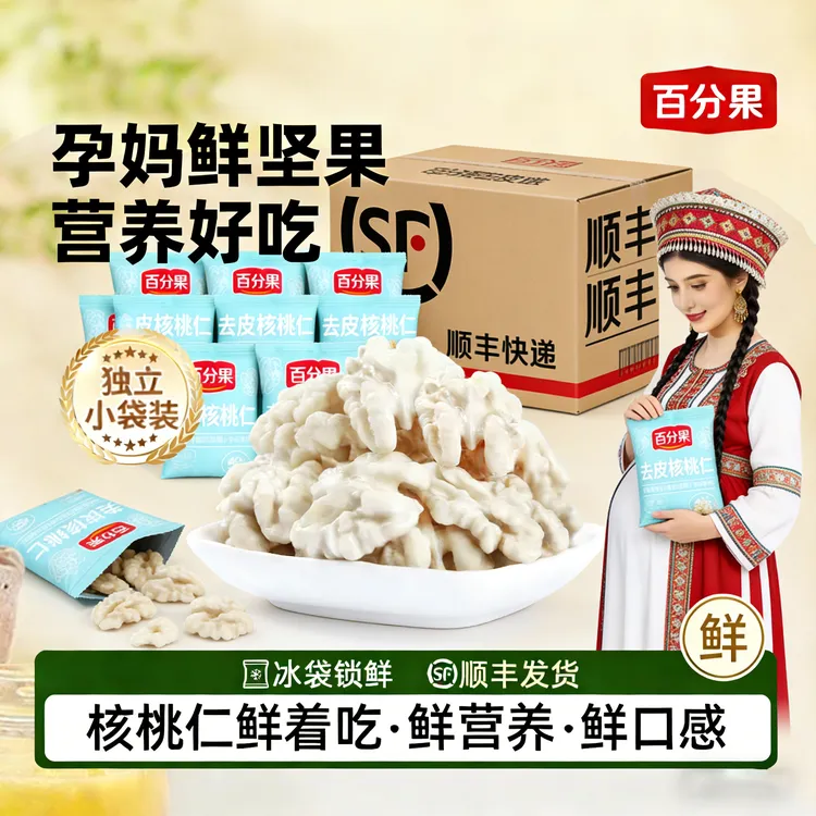 2025现剥去皮核桃仁 奶香酥脆 高饱腹感 孕童上班族轻负担小零嘴商品图