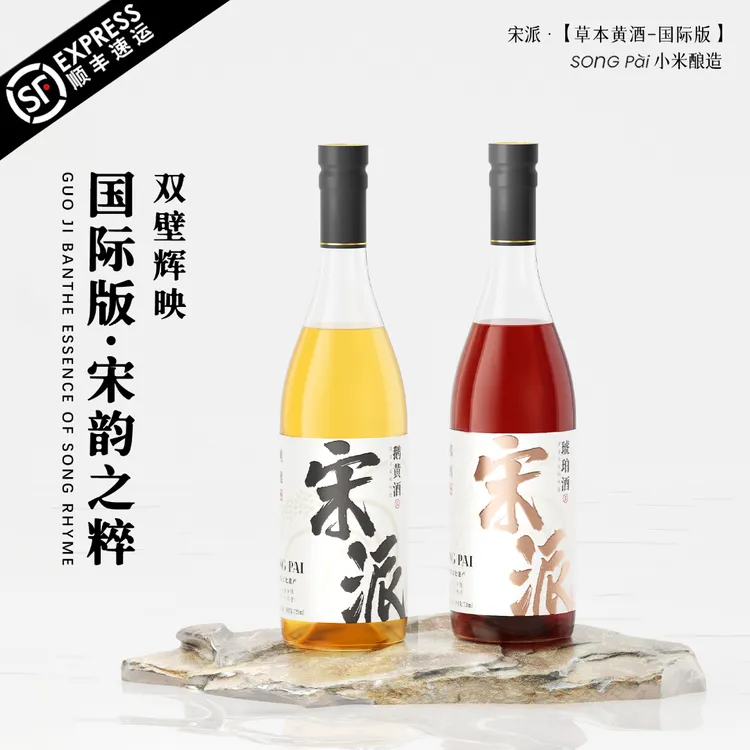 宋派黄酒琥珀+鹅黄酒720ml纯小米酿造0添加非遗中原新派小米黄酒