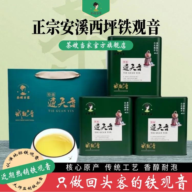 【茶嫂当家】S 2025年新茶新茶安溪原产地正宗高山兰花香浓香铁观音