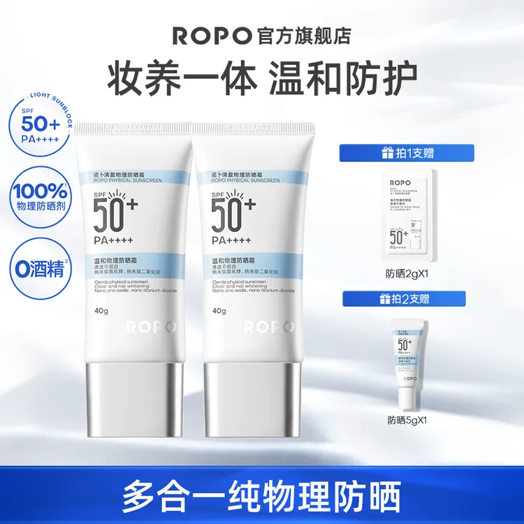 【达人专属】ROPO防晒霜清盈纯物理防晒霜高倍防晒军训SPA50+PA++++