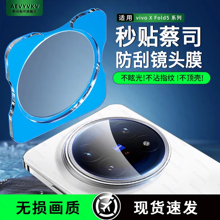适用vivoxFold5镜头膜vivoxFold3摄像头保护膜Fold3Pro全包防摔膜