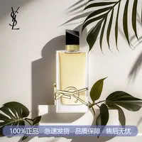 YSL/圣罗兰自由之水系列 女士香水馥奇香调浓香90ml-AA