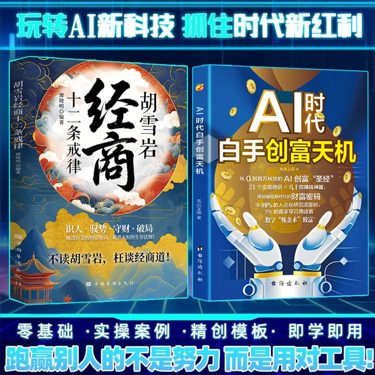 AI时代白手创富天机 手把手教你短视频平台AI赛道工具实操攻略