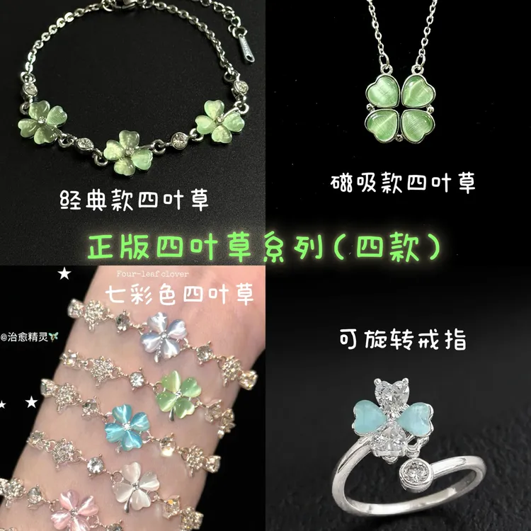 【正版】猫眼四叶草韩女同款礼物项链/手链/耳饰幸运永伴手链四色