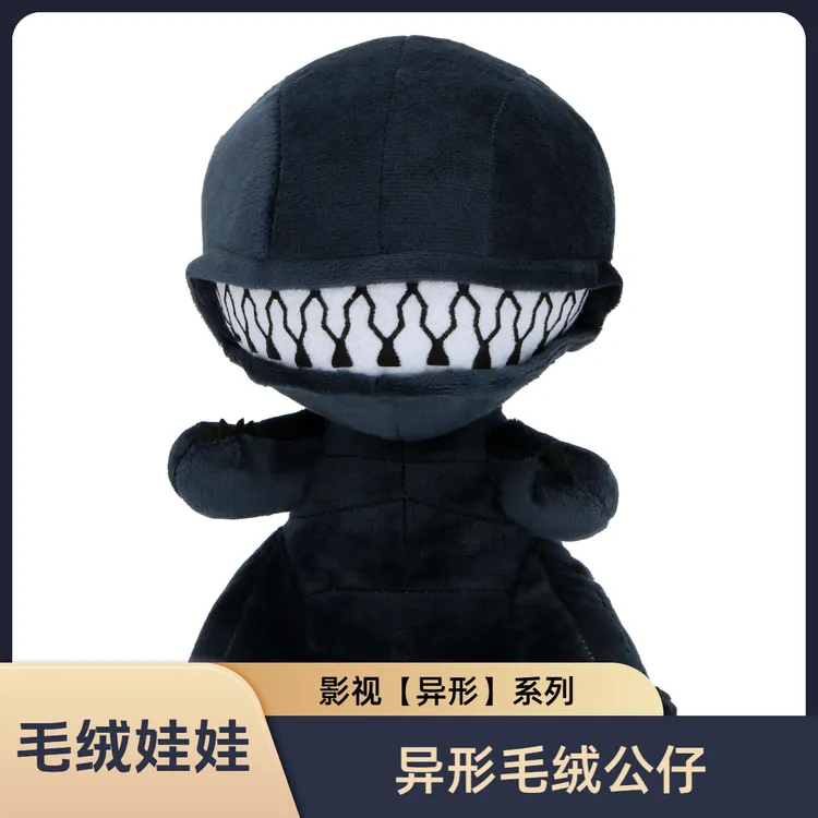 影视【异形】系列 毛绒娃娃 异形毛绒公仔 恐怖萌趣创意娃娃 玩偶