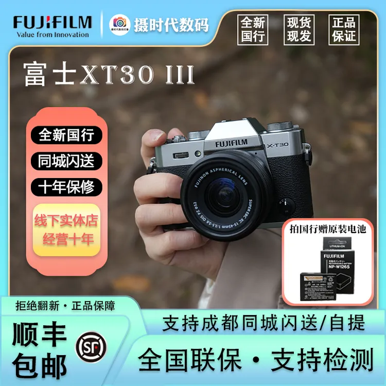 未拆封 Fujifilm/富士 XT30三代 高颜复古4K胶片模拟拨盘数码相机商品图