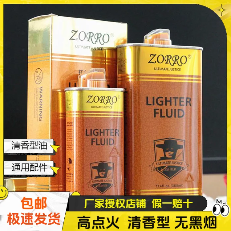 正品zorro佐罗高纯度打火机油煤油清香味zp金油355ml大瓶怀炉燃油