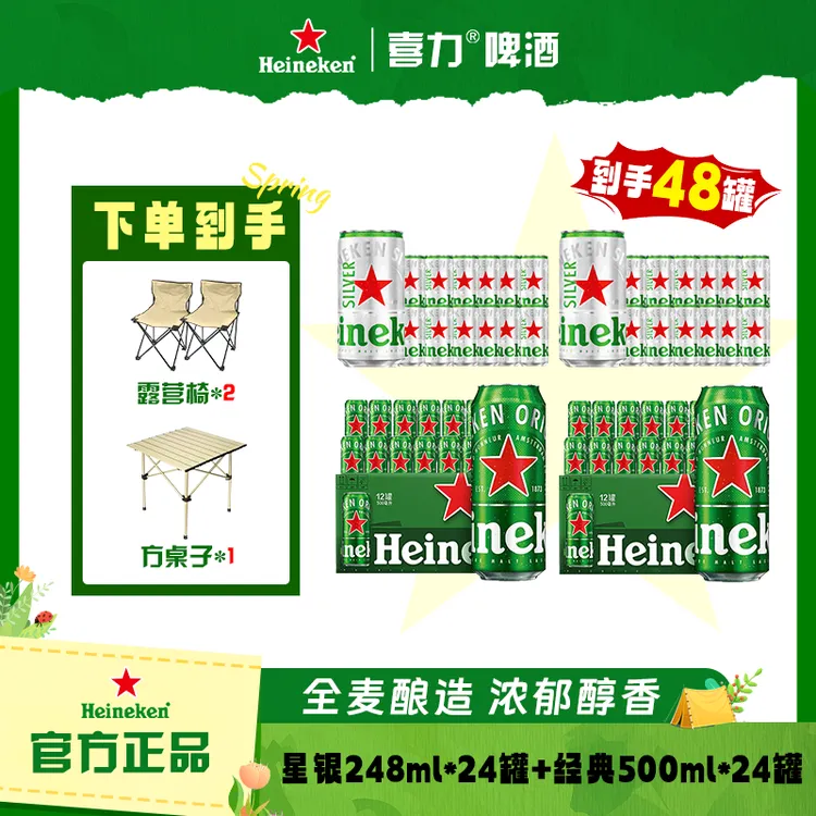 Heineken/喜力经典500ml *24听+喜力星银248ml*24听新鲜 冬季特饮