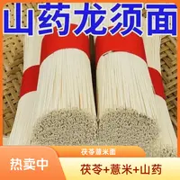 5斤半价抢铁棍山药龙须面甄选手工挂面浓郁山药面条营养整箱批发