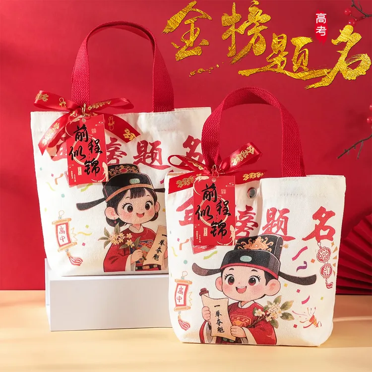 升学宴伴手礼2025中高考金榜题名上大学谢师宴上岸酒席回礼帆布包