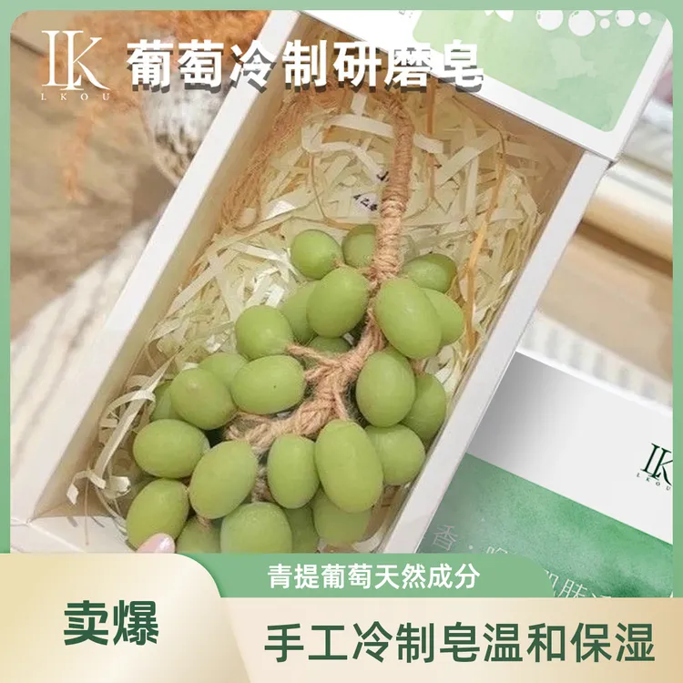 青提葡萄串冷制皂编制手工皂伴手礼洗脸洗澡摆件香皂紫提葡萄研磨