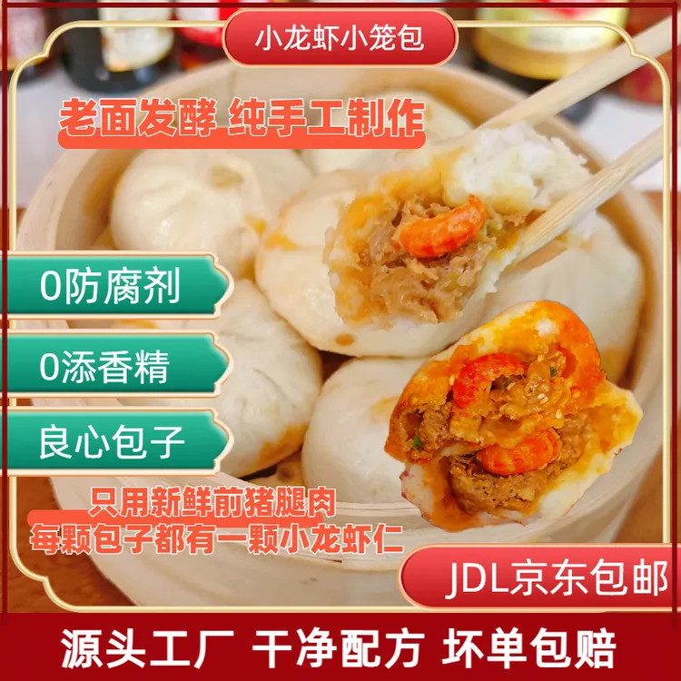 鹿台媚味 小龙虾鲜肉黑猪肉老面手工小笼包传统美味早餐速食