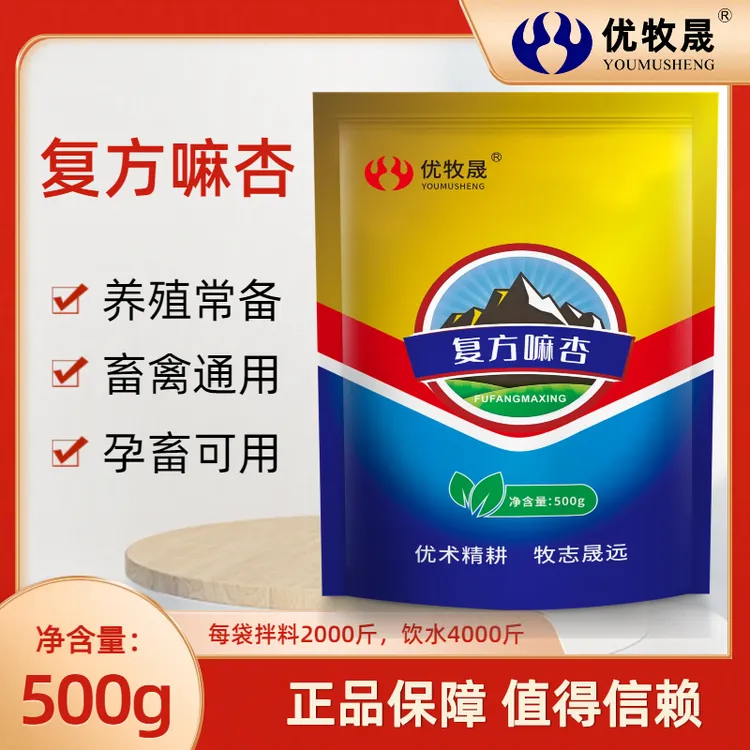 【复方嘛杏】兽用呼吸道猪牛羊咳嗽喘气养殖场用饲料添加剂