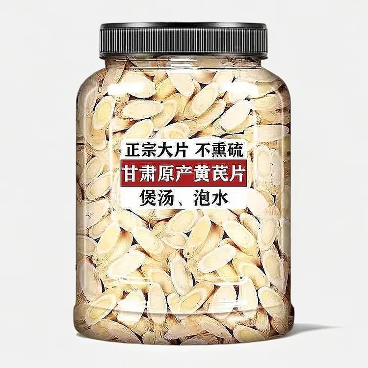 抢250克】黄芪片正品正宗黄芪大片泡水北芪甘肃岷县新货泡水煲汤