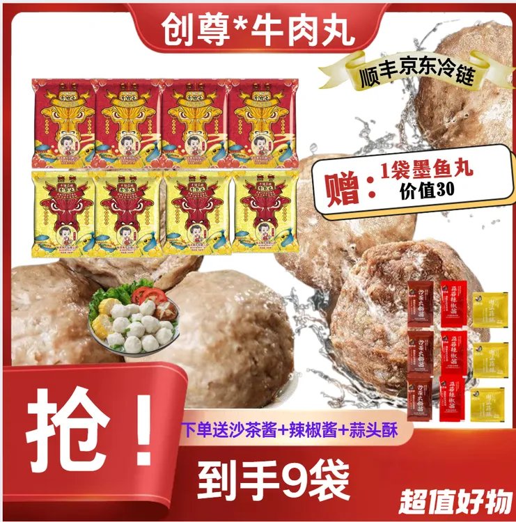 【淼淼】潮汕牛筋丸牛肉丸