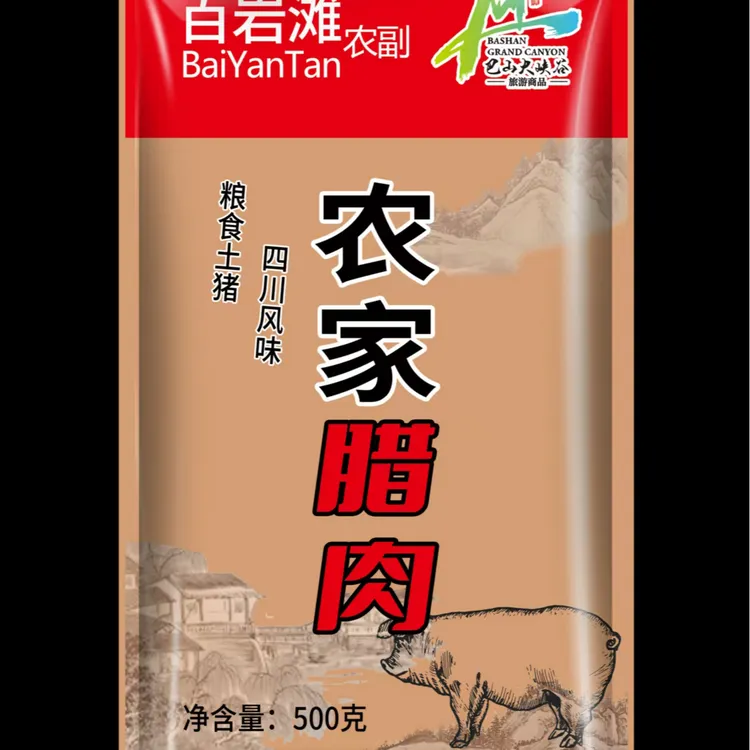 百岩滩黑猪腊肉四川特产土家手工自制农家烟熏 少盐无添加礼盒装