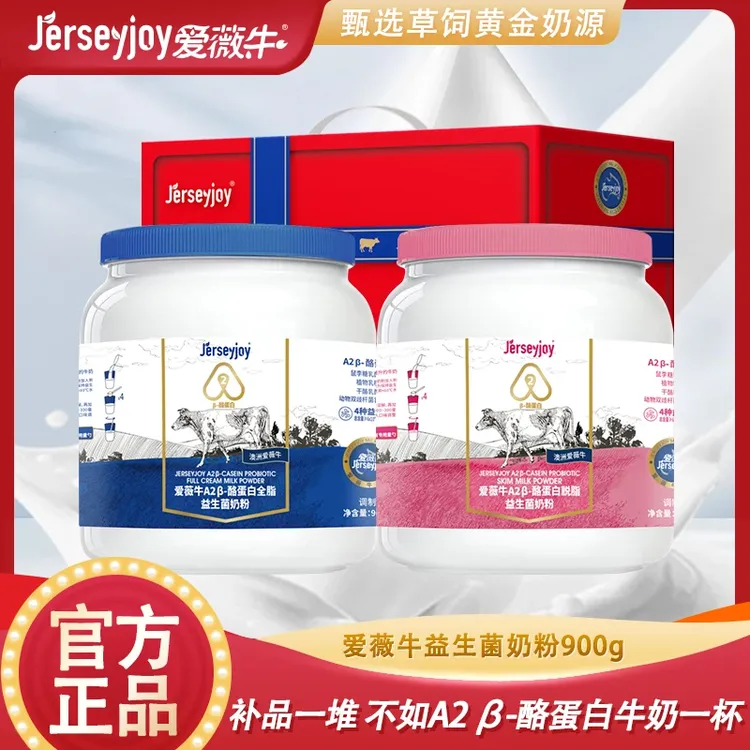 限时福利 爱薇牛A2β-酪蛋白益生菌奶粉900g罐装3岁以上全家享送礼