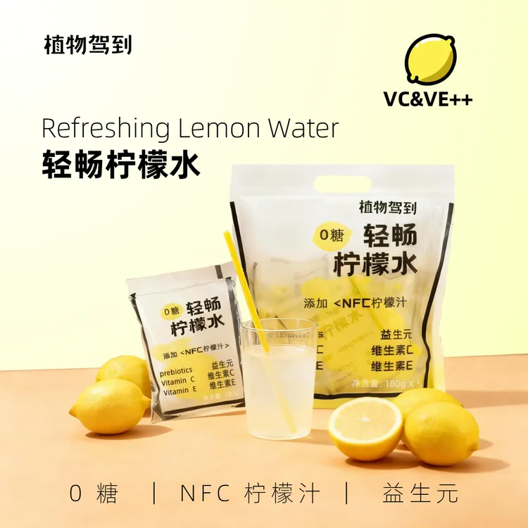 植物驾到 柠檬畅畅袋轻畅柠檬水180g*10袋便携装柠檬味饮料饮品