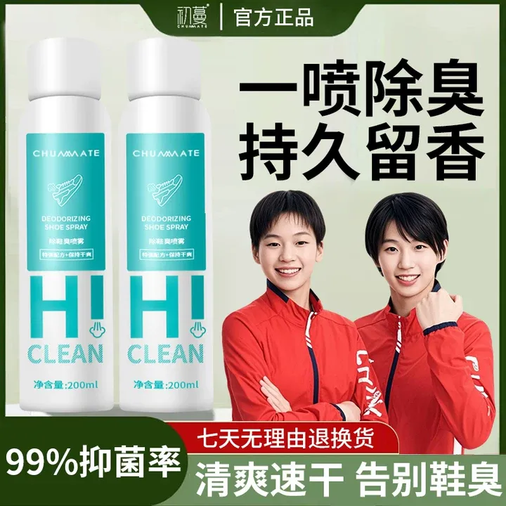 【央妈力荐】鞋子除臭除菌喷雾鞋袜去脚汗臭味免洗速干防臭持久留香