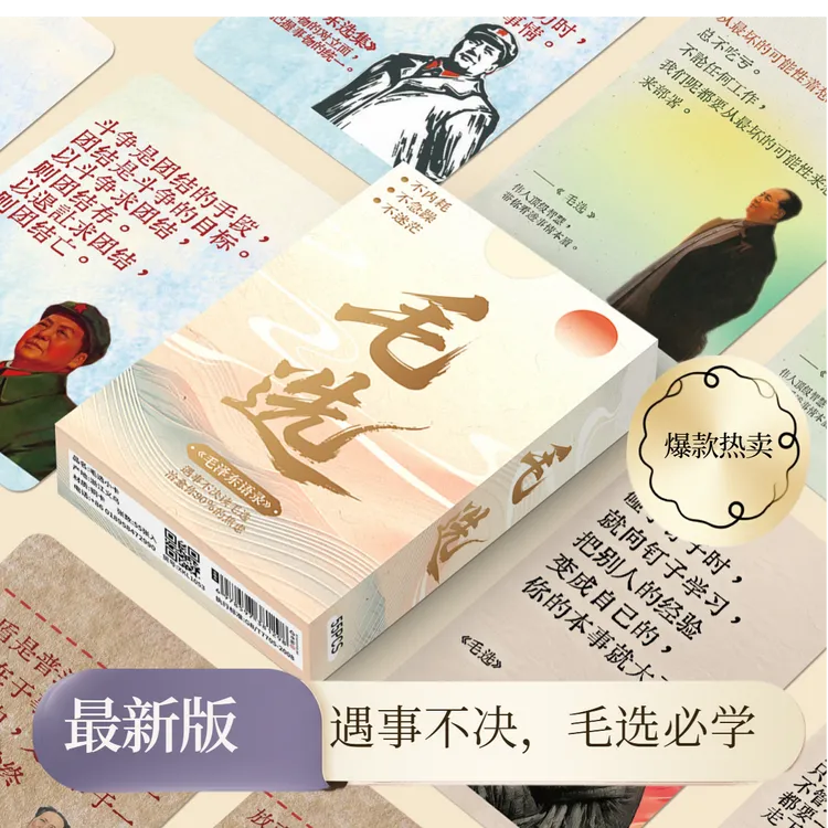 【最新版】毛选小卡片思维提升伟人名句摘抄名言卡55张不重复