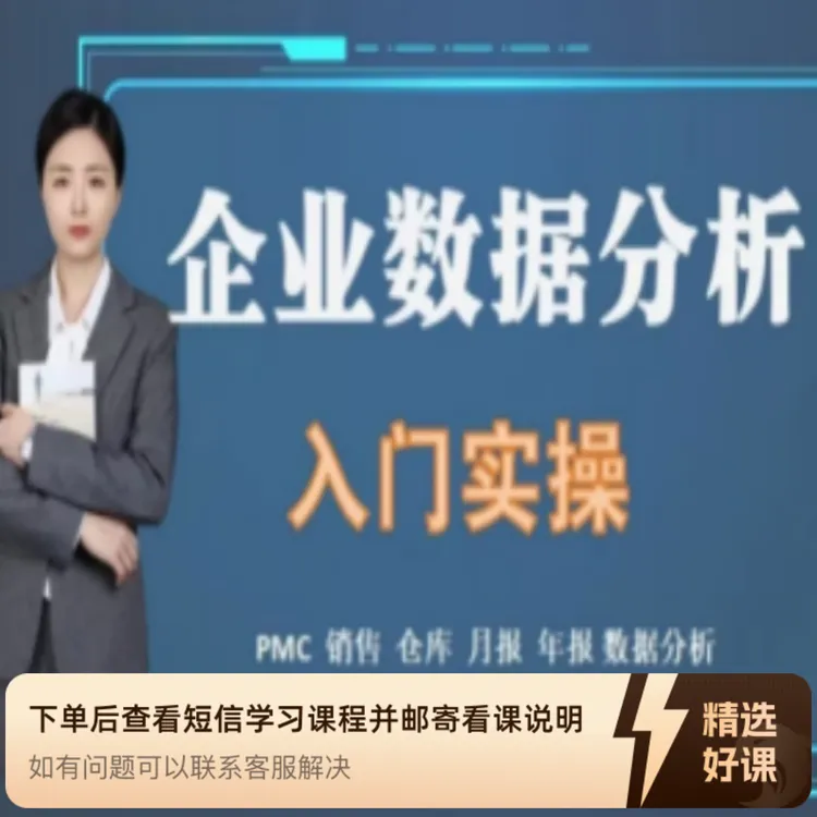 （苹果版）生产数据分析实操（留意短信解锁课程）