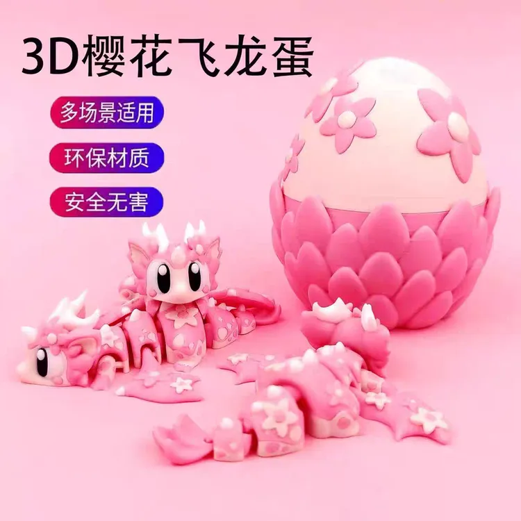 3D打印龙恐龙蛋樱花龙可爱工艺品摆件/小朋友/女友