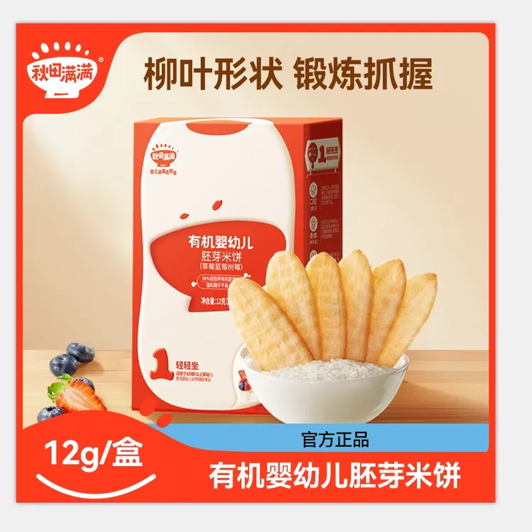 秋田满满有机婴幼儿胚芽米饼12g鲜香浓郁蓬松酥脆磨牙胚芽饼干