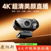 4K*超清美颜直播电脑摄像头免驱动带麦克风适用于网课和线上会议