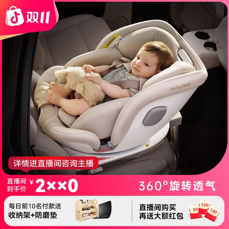 【明星产品】 babyfirst宝贝第一灵犀Pro安全座椅360度旋转透气