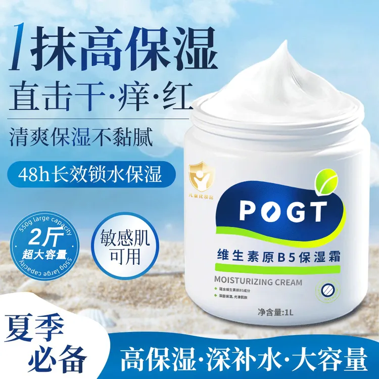 【大容量2斤装】大白罐维生素原B5保湿霜婴童宝宝霜滋润补水全家用