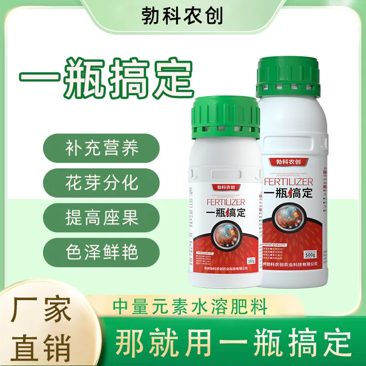 1瓶搞定增产提高品质生根壮苗补充营养微中量元素水溶肥黄叶卷叶