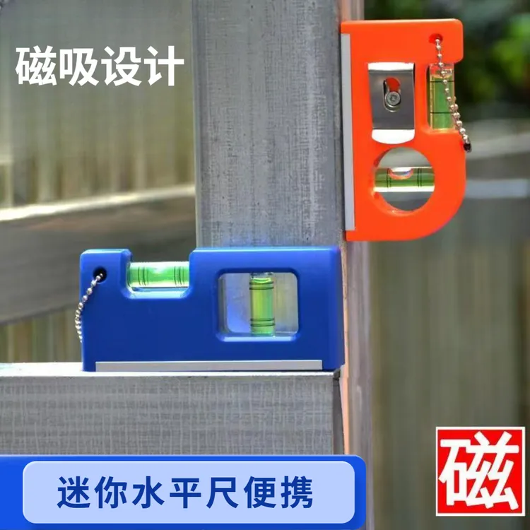 小型水平尺便携迷你小水平泡寸钥匙扣水平仪带磁性功能电视架安装