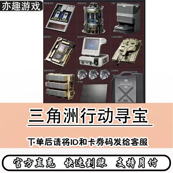 三角洲端游导盲犬哈夫币护航指宝摸大红非洲之心房卡代充呼吸机