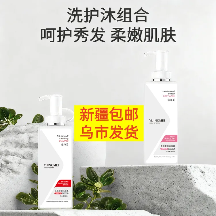 好用的洗发水沐浴露男女用改善毛躁柔顺滑留香新疆包邮