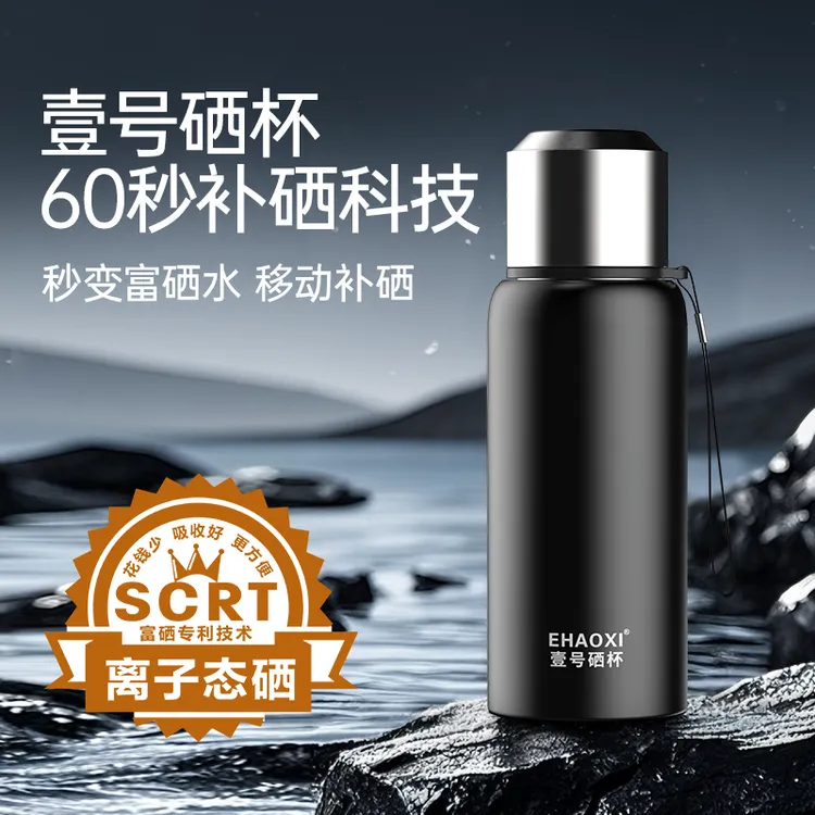 【秒变水质】壹号硒杯保温杯富硒富氢弱碱性离子态硒微量元素水杯