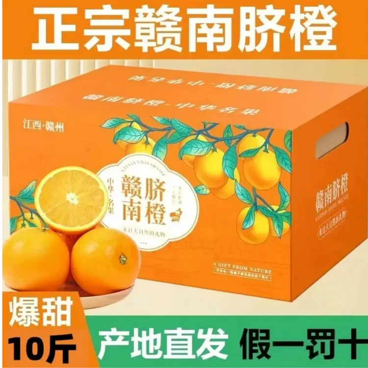 江西赣南脐橙【10斤装】新鲜当季水果整箱产地直发可榨汁酸甜可口