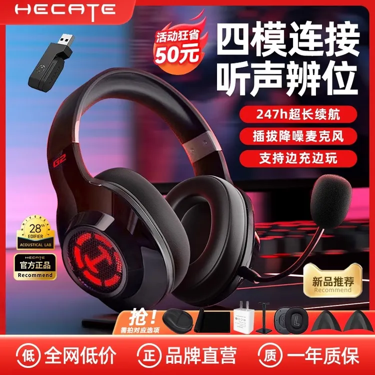 漫步者G2无线版头戴式耳机游戏2.4g电竞专用有线蓝牙电脑耳麦