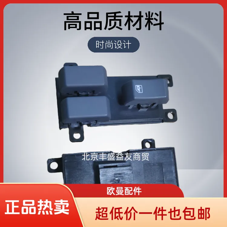 适用于欧曼配件车门玻璃升降开关车门控制开关GTLEST电动升降器