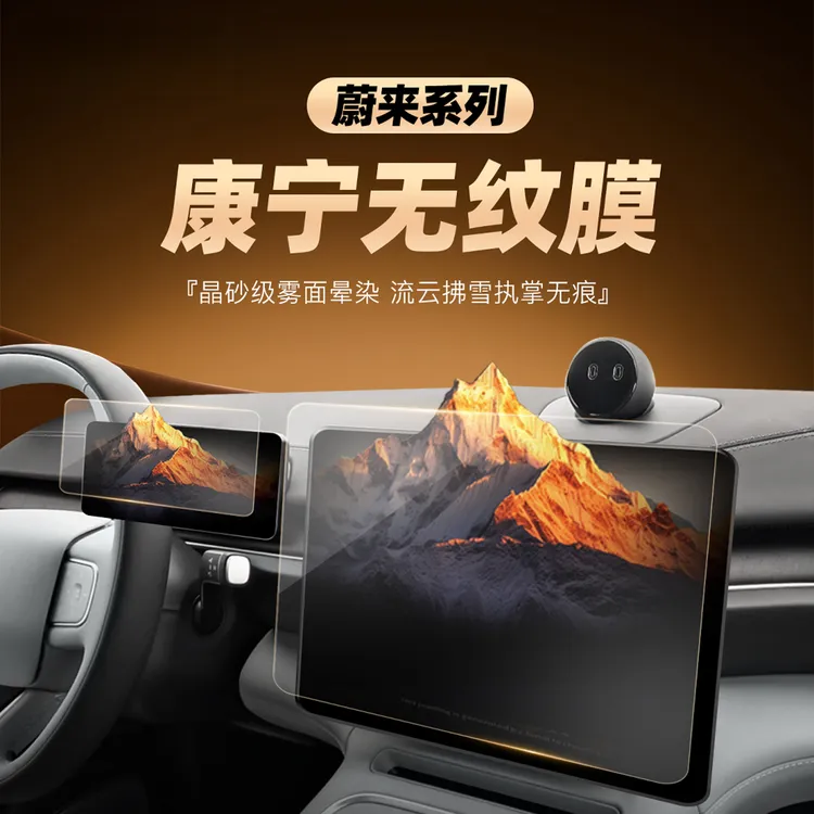 25款蔚来ES6ES8EC6EC7ET5T屏幕钢化膜ET9导航贴膜7中控装饰用品26