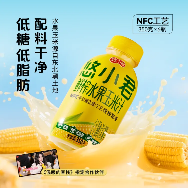 【超划算】悠小君NFC工艺鲜榨玉米汁饮料配料干净现榨现灌网红饮品