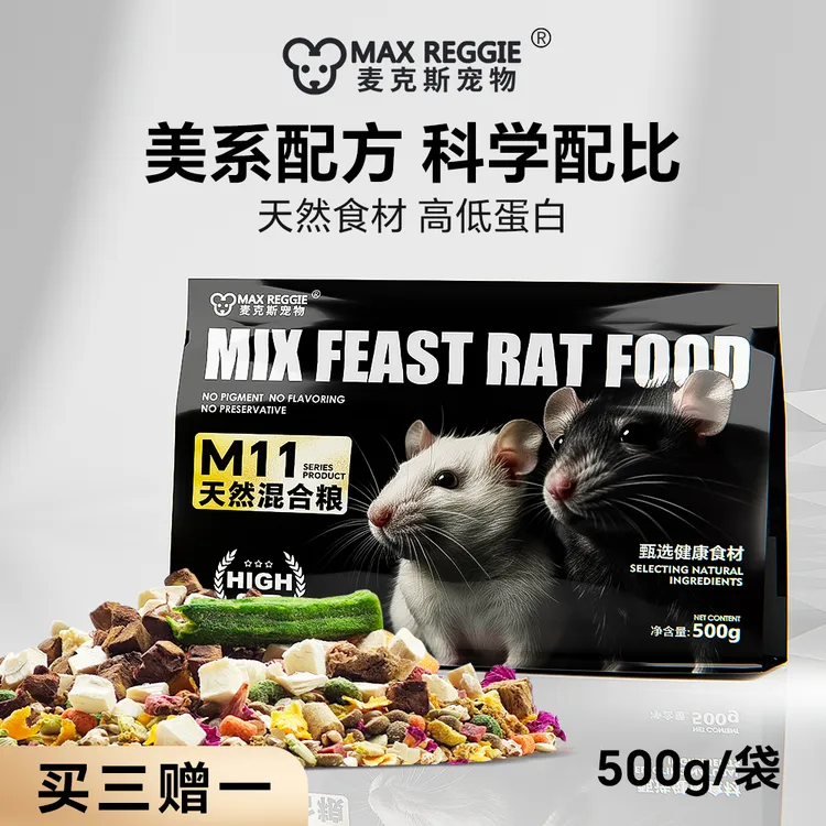 花枝鼠自配粮500g混合主粮马祖瑞土豪粮仓鼠谷物肉类蔬菜营养膨化