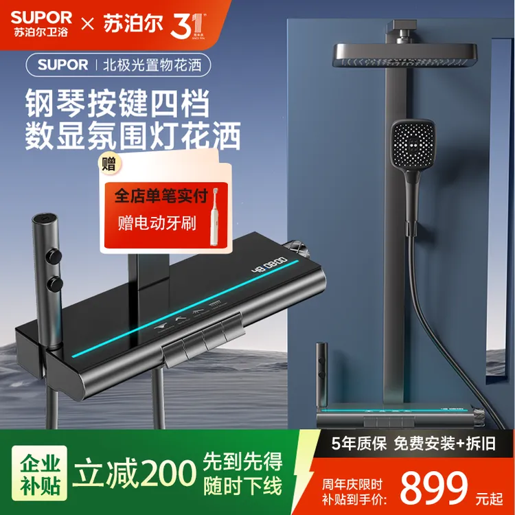 SUPOR/苏泊尔北极光智能氛围灯数显置物沐浴喷头增压卫浴花洒套装