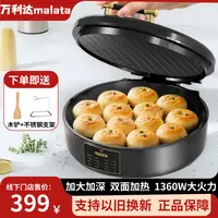 【万利达集团】电饼铛家用加大加深双面快速加热烤肉烤串多功能不粘