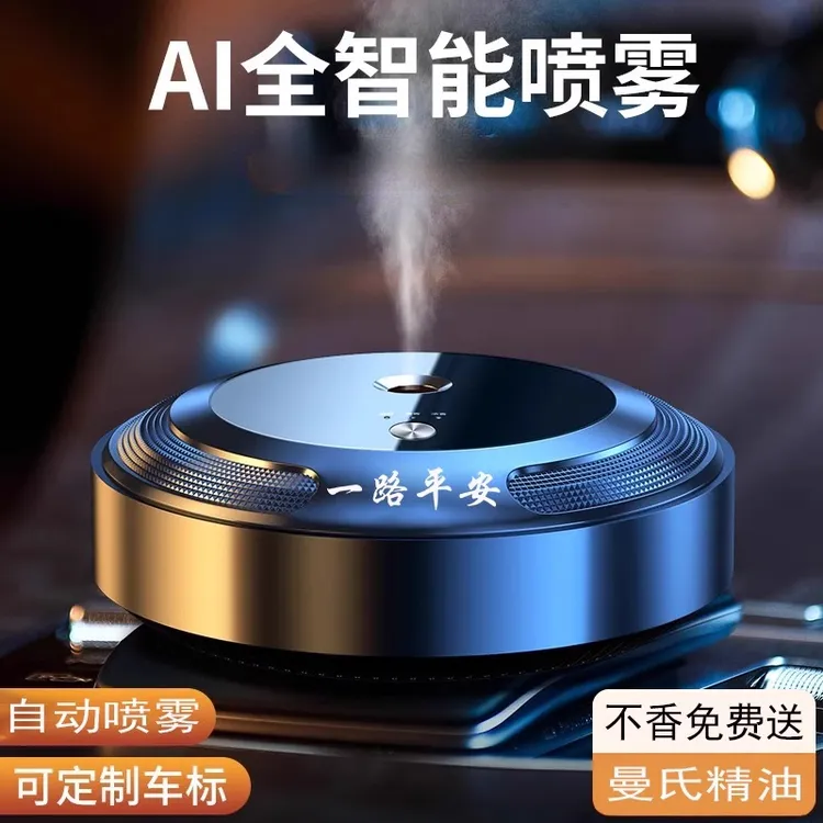 2025智能车载香水车内香薰除味香氛汽车用品车上高档摆件清新淡香