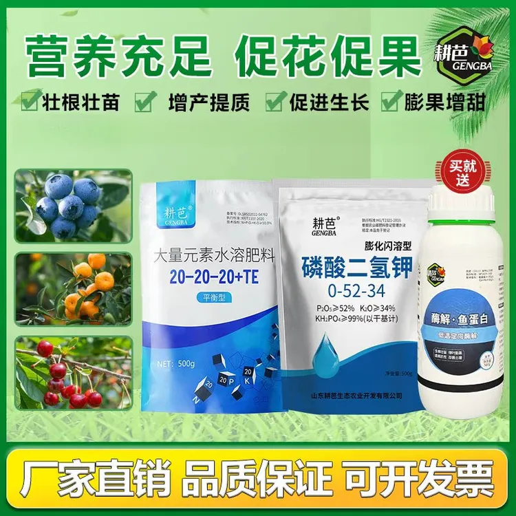 耕芭大量元素磷酸二氢钾钙镁硼锌铁五元素同步送鱼蛋白喷雾灌根