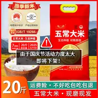 五常大米执行标准19266生态种植 25年长粒香米 软糯香甜 20斤装