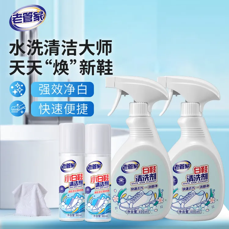 【老管家】小白鞋清洁剂组合400ml*2瓶/80ml*2瓶