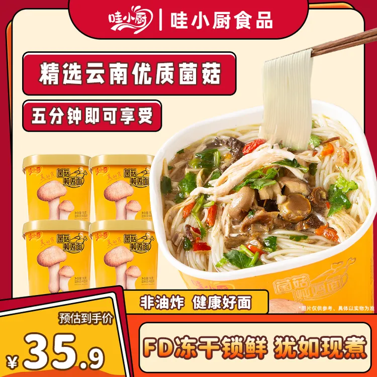 「中秋福利」菌菇炖鸡面冻干锁鲜真材实料宿舍夜宵冲泡即食面条劲道